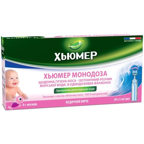 Humer (Хьюмер) морська вода монодозовий розчин по 5 мл ампули № 20 ціна - фото №1 Humer (Хьюмер) морська вода монодозовий розчин по 5 мл ампули № 20 ціна