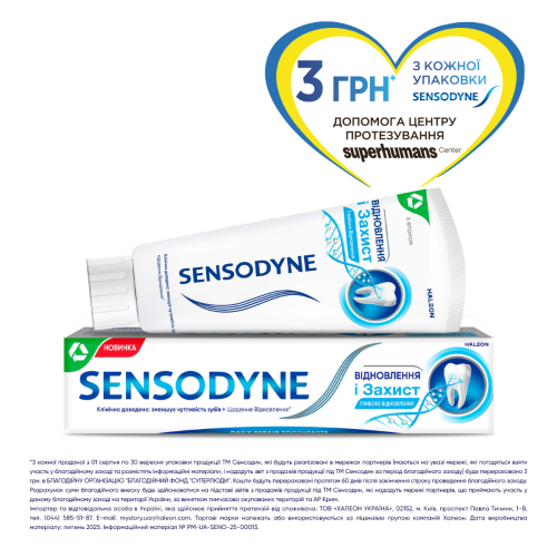 Зубна паста Sensodyne Відновлення та захист 75 мл ADD - фото №1 Зубна паста Sensodyne Відновлення та захист 75 мл ADD