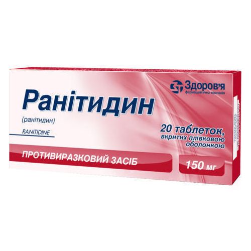 Ранитидин 0,15 таблетки №20  в городе Софиевка : цены, характеристики.  - фото №1 Ранитидин 0,15 таблетки №20  в городе Софиевка : цены, характеристики.