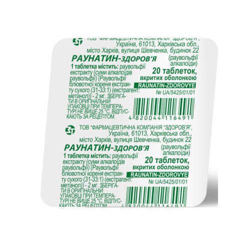Раунатин таблетки №20  в місті Коцюбинське : ціни, характеристика.  - фото №1 Раунатин таблетки №20  в місті Коцюбинське : ціни, характеристика.