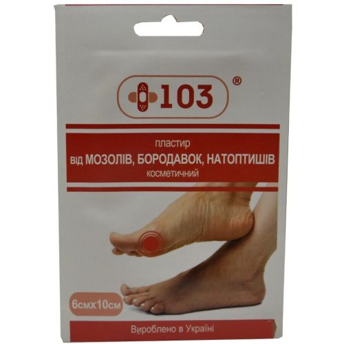 Пластырь косметический +103 Плюс от мозолей и бородавок, 5 шт. в городе Софиевка : цены, характеристики.  - фото №1 Пластырь косметический +103 Плюс от мозолей и бородавок, 5 шт. в городе Софиевка : цены, характеристики.