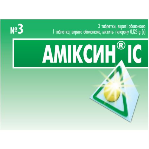 Амиксин ІС 0,125 г таблетки №3 недорого - фото №1 Амиксин ІС 0,125 г таблетки №3 недорого