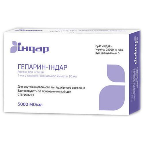 Гепарин-Индар р-р для ин. 5000МО/мл 5мл (25000МО) фл. №5  в городе Софиевка : цены, характеристики.  - фото №1 Гепарин-Индар р-р для ин. 5000МО/мл 5мл (25000МО) фл. №5  в городе Софиевка : цены, характеристики.