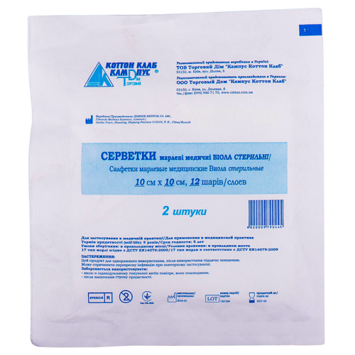 Серветки марлеві стерильні 10х10 см 12 шарів №2 в місті Канів : ціни, характеристика.  - фото №1 Серветки марлеві стерильні 10х10 см 12 шарів №2 в місті Канів : ціни, характеристика.