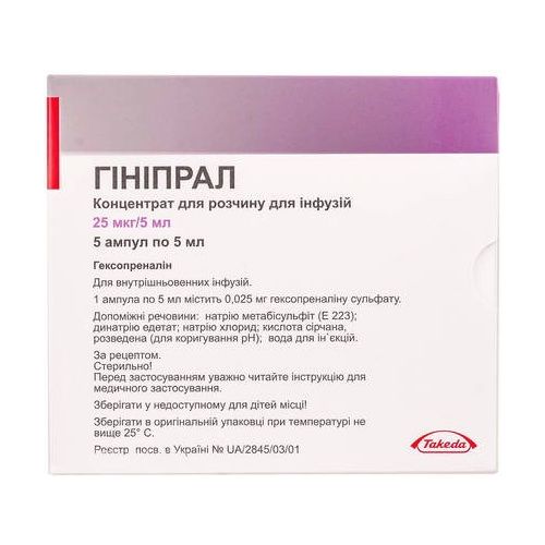 Гинипрал 25 мкг концентрат для раствора для инфузий 5 мл ампулы №5 в городе Львов : цены, характеристики.  - фото №1 Гинипрал 25 мкг концентрат для раствора для инфузий 5 мл ампулы №5 в городе Львов : цены, характеристики.