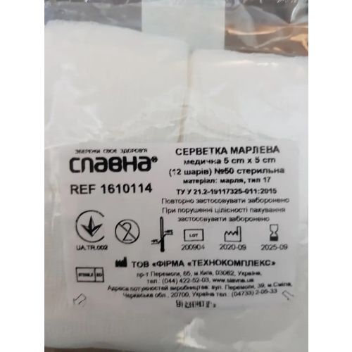 Салфетка марлевая Славна стерильная 5 х 5 см (12 слоев) №50 в городе Софиевка : цены, характеристики.  - фото №1 Салфетка марлевая Славна стерильная 5 х 5 см (12 слоев) №50 в городе Софиевка : цены, характеристики.