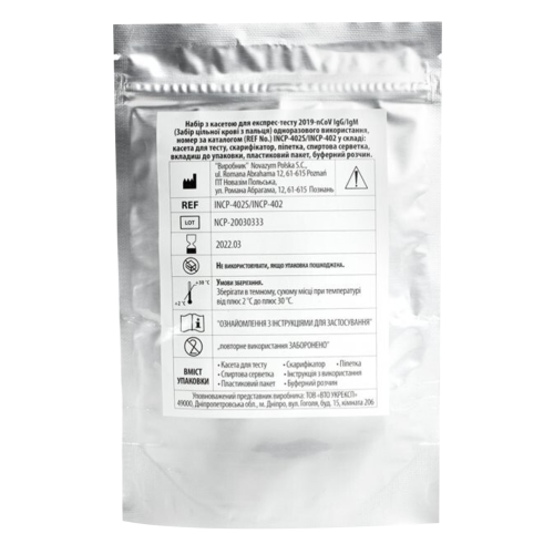 Тест швидкий для визначення коронавірусу COVID-19 INCP-402S\INCP-402 в місті Вінниця : ціни, характеристика.  - фото №1 Тест швидкий для визначення коронавірусу COVID-19 INCP-402S\INCP-402 в місті Вінниця : ціни, характеристика.