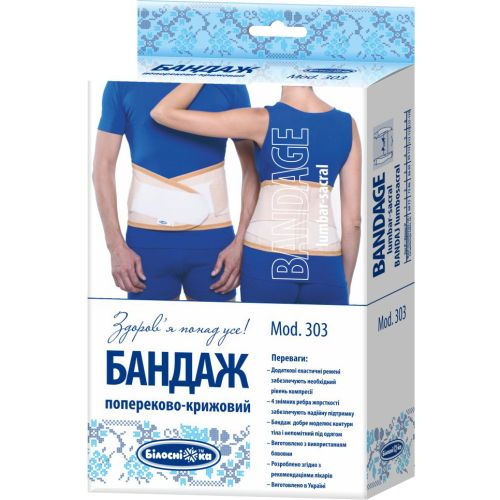 Бандаж Белоснежка пояснично-крестцовый р.2 (73-86 см) (303) в городе Канев : цены, характеристики.  - фото №1 Бандаж Белоснежка пояснично-крестцовый р.2 (73-86 см) (303) в городе Канев : цены, характеристики.