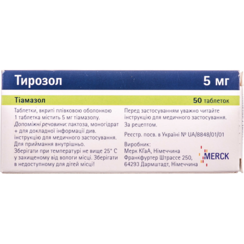 Тирозол 5 мг таблетки №50  в місті Софіївка : ціни, характеристика.  - фото №1 Тирозол 5 мг таблетки №50  в місті Софіївка : ціни, характеристика.