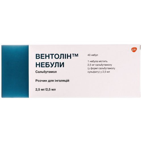 Вентолин Небулы 2,5 мг/мл раствор для ингаляций №40 в городе Кривой Рог : цены, характеристики.  - фото №1 Вентолин Небулы 2,5 мг/мл раствор для ингаляций №40 в городе Кривой Рог : цены, характеристики.