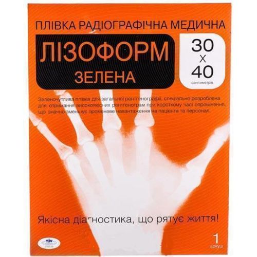 Пленка радиографическая медицинская Лизоформ зеленая 30х40 №1 в городе Перещепино : цены, характеристики.  - фото №1 Пленка радиографическая медицинская Лизоформ зеленая 30х40 №1 в городе Перещепино : цены, характеристики.