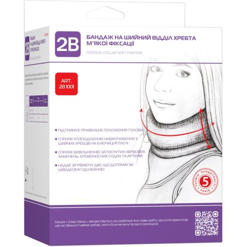 Бандаж 2B на шийний відділ хребта м'якої фіксації, р.2 (1001) в місті Канів : ціни, характеристика.  - фото №1 Бандаж 2B на шийний відділ хребта м'якої фіксації, р.2 (1001) в місті Канів : ціни, характеристика.
