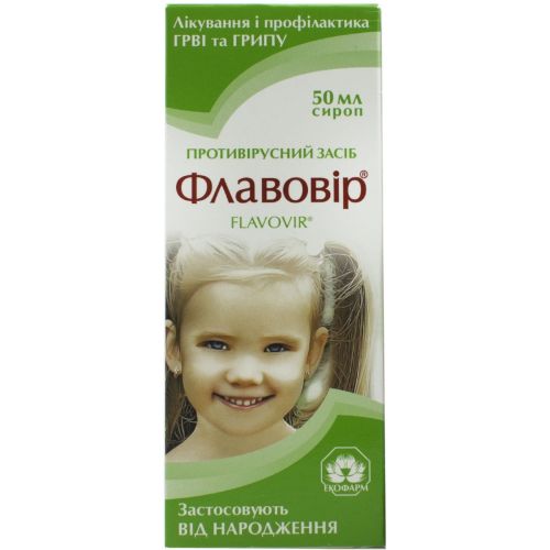 Флавовир сироп 50 мл в городе Вышгород : цены, характеристики.  - фото №1 Флавовир сироп 50 мл в городе Вышгород : цены, характеристики.