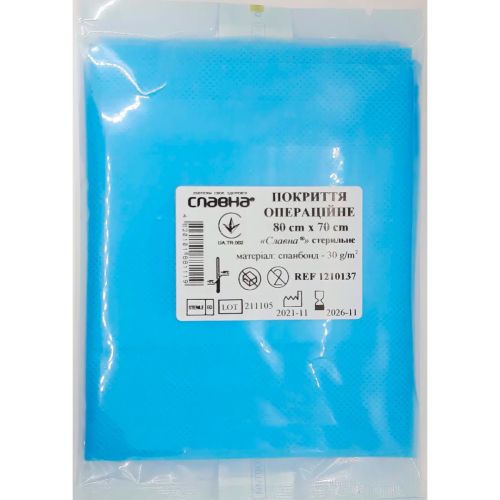 Покриття операційне одноразове стерильне 80x70 см в місті Канів : ціни, характеристика.  - фото №1 Покриття операційне одноразове стерильне 80x70 см в місті Канів : ціни, характеристика.