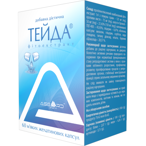 Тейда 700 мг м'які капсули №60 в місті Глобине : ціни, характеристика.  - фото №1 Тейда 700 мг м'які капсули №60 в місті Глобине : ціни, характеристика.