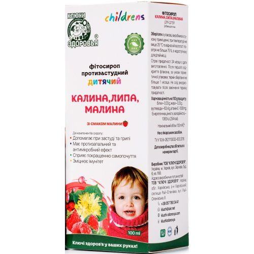 Фітосироп протизастудний для дітей з калиною, липою та малиною, 100 мл в місті Софіївка : ціни, характеристика.  - фото №1 Фітосироп протизастудний для дітей з калиною, липою та малиною, 100 мл в місті Софіївка : ціни, характеристика.