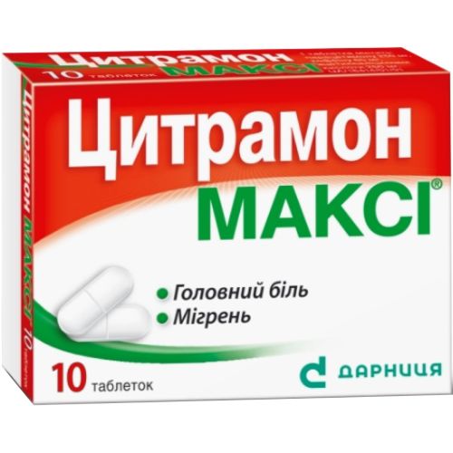 Цитрамон Макси таблетки №10  в городе Первомайск : цены, характеристики.  - фото №1 Цитрамон Макси таблетки №10  в городе Первомайск : цены, характеристики.