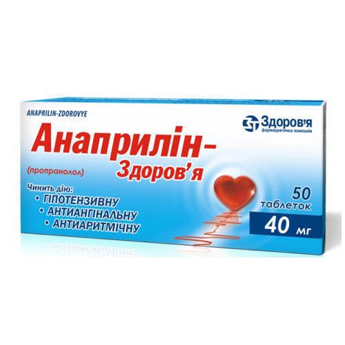 Анаприлин-Здоровье 40 мг таблетки №50 в городе Софиевка : цены, характеристики.  - фото №1 Анаприлин-Здоровье 40 мг таблетки №50 в городе Софиевка : цены, характеристики.
