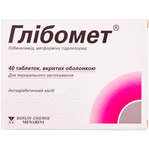 Глибомет таблетки №40 в городе Житомир : цены, характеристики.  - фото №1 Глибомет таблетки №40 в городе Житомир : цены, характеристики.