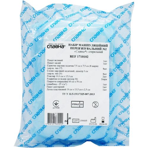 Набір маніпуляційний перев'язочний №2   в місті Рахів : ціни, характеристика.  - фото №1 Набір маніпуляційний перев'язочний №2   в місті Рахів : ціни, характеристика.
