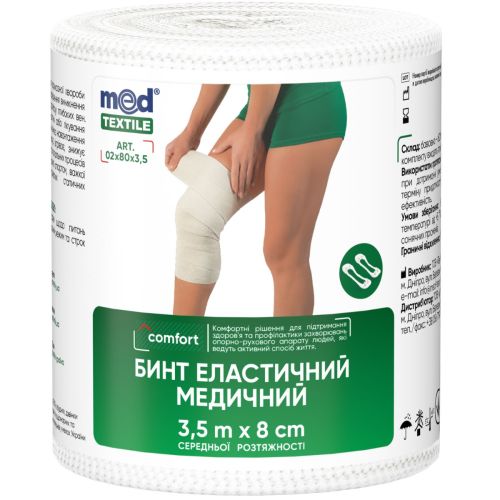 Бинт Medtextile еластичний медичний середньої розтяжності 3,5 м х 8 см в місті Канів : ціни, характеристика.  - фото №1 Бинт Medtextile еластичний медичний середньої розтяжності 3,5 м х 8 см в місті Канів : ціни, характеристика.