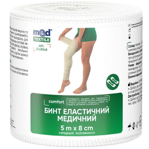 Бинт Medtextile эластичный медицинский средней растяжимости 5 м х 8 см в городе Канев : цены, характеристики.  - фото №1 Бинт Medtextile эластичный медицинский средней растяжимости 5 м х 8 см в городе Канев : цены, характеристики.