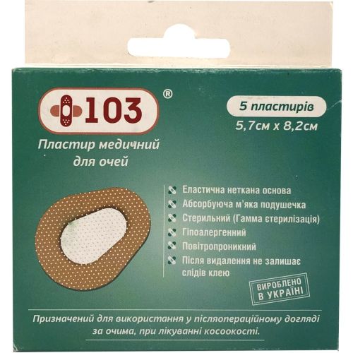 Пластырь глазной +103 5,7 см x 8,2 см стерильный №5 в городе Софиевка : цены, характеристики.  - фото №1 Пластырь глазной +103 5,7 см x 8,2 см стерильный №5 в городе Софиевка : цены, характеристики.