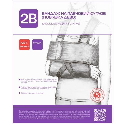 Бандаж 2В на плечовий суглоб (пов'язка Дезо), р. S/M (8012) в місті Канів : ціни, характеристика.  - фото №1 Бандаж 2В на плечовий суглоб (пов'язка Дезо), р. S/M (8012) в місті Канів : ціни, характеристика.