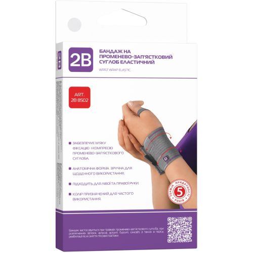 Бандаж 2B на променево-зап'ястковий суглоб еластичний, р.L/XL (8502) в місті Рахів : ціни, характеристика.  - фото №1 Бандаж 2B на променево-зап'ястковий суглоб еластичний, р.L/XL (8502) в місті Рахів : ціни, характеристика.