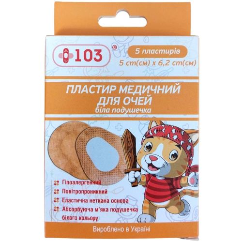 Пластырь медицинский +103 для глаз 5 см х 6,2 см детский №5 в городе Софиевка : цены, характеристики.  - фото №1 Пластырь медицинский +103 для глаз 5 см х 6,2 см детский №5 в городе Софиевка : цены, характеристики.