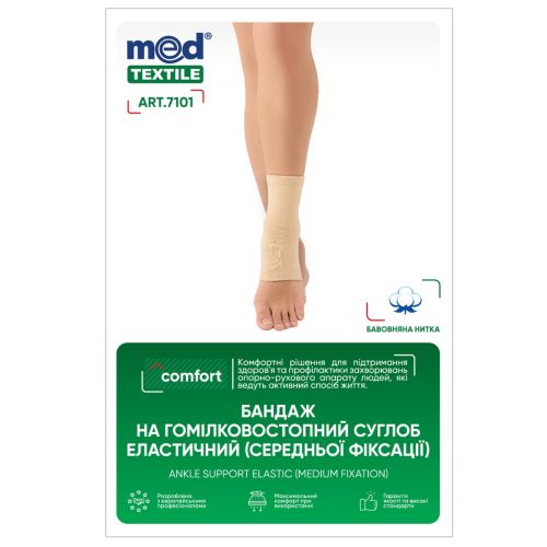 Бандаж MedTextile Comfort на гомілковостопний суглоб еластичний, р.S (7101) в місті Канів : ціни, характеристика.  - фото №1 Бандаж MedTextile Comfort на гомілковостопний суглоб еластичний, р.S (7101) в місті Канів : ціни, характеристика.
