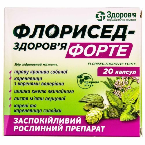 Флорисед-Здоров'я Форте капсули №20  в місті Глобине : ціни, характеристика.  - фото №1 Флорисед-Здоров'я Форте капсули №20  в місті Глобине : ціни, характеристика.