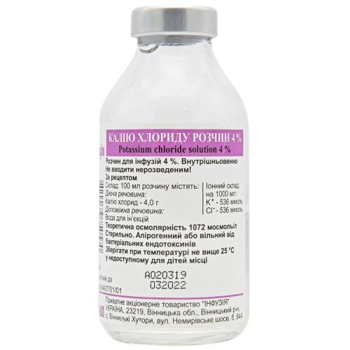 Калію хлорид 4% розчин для інфузій 100 мл в місті Глобине : ціни, характеристика.  - фото №1 Калію хлорид 4% розчин для інфузій 100 мл в місті Глобине : ціни, характеристика.