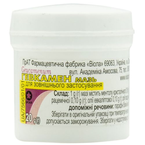 Гевкамен мазь 20 г в місті Глобине : ціни, характеристика.  - фото №1 Гевкамен мазь 20 г в місті Глобине : ціни, характеристика.