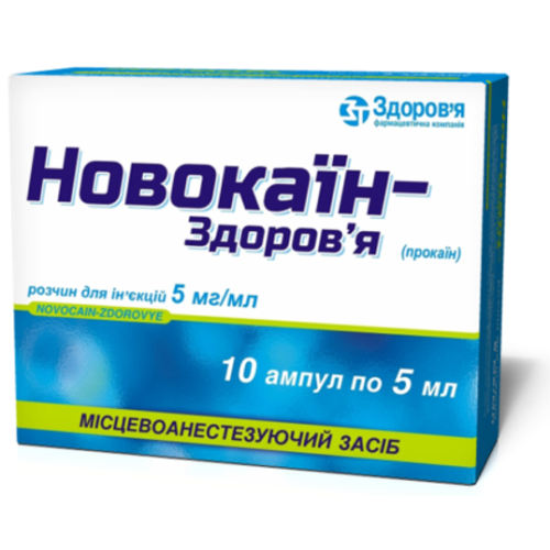 Новокаїн-Здоров'я 5 мг/мл розчин для ін'єкцій ампули 5 мл №10 в місті Одеса : ціни, характеристика.  - фото №1 Новокаїн-Здоров'я 5 мг/мл розчин для ін'єкцій ампули 5 мл №10 в місті Одеса : ціни, характеристика.