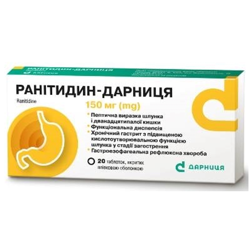 Ранитидин-Дарница 150 мг таблетки №20 в городе Софиевка : цены, характеристики.  - фото №1 Ранитидин-Дарница 150 мг таблетки №20 в городе Софиевка : цены, характеристики.