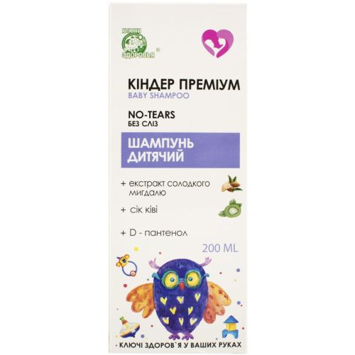 Шампунь детский Киндер премиум без слез кокос-сливки 200 мл в городе Одесса : цены, характеристики.  - фото №1 Шампунь детский Киндер премиум без слез кокос-сливки 200 мл в городе Одесса : цены, характеристики.