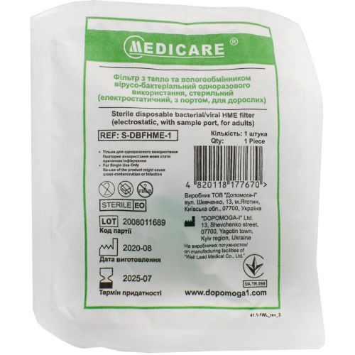 Фільтр вірусно-бактеріальний одноразовий, стерильний в місті Канів : ціни, характеристика.  - фото №1 Фільтр вірусно-бактеріальний одноразовий, стерильний в місті Канів : ціни, характеристика.