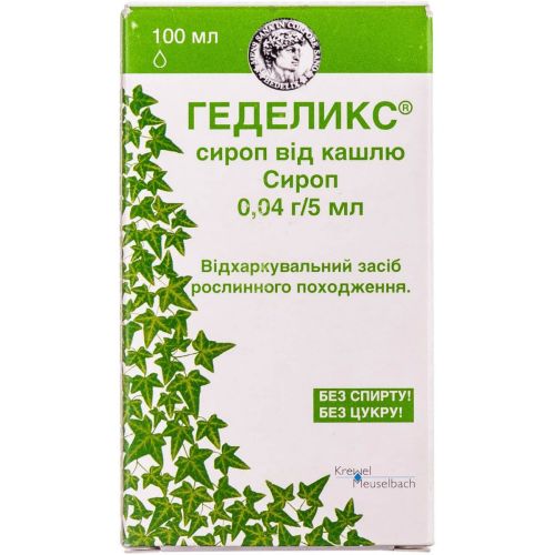 Геделикс сироп 100 мл  в місті Перещепине : ціни, характеристика.  - фото №1 Геделикс сироп 100 мл  в місті Перещепине : ціни, характеристика.
