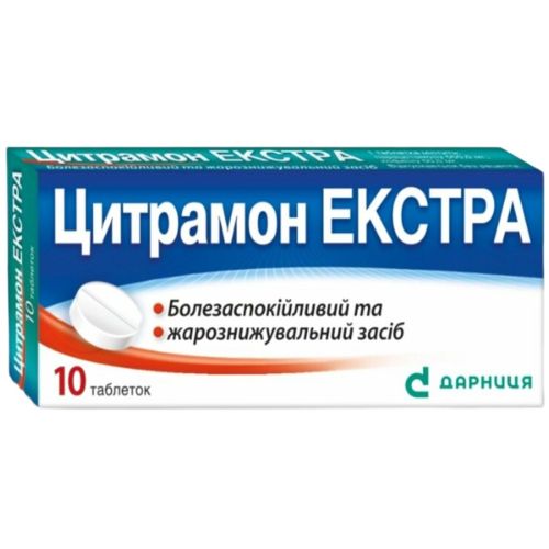 Цитрамон Экстра таблетки №10 в городе Богородчаны : цены, характеристики.  - фото №1 Цитрамон Экстра таблетки №10 в городе Богородчаны : цены, характеристики.
