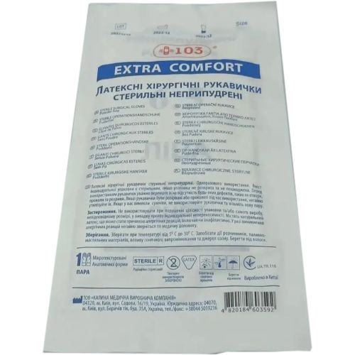 Рукавички +103 Extra Comfort латексні стерильні хірургічні неприпудрені р.8 №1 в місті Канів : ціни, характеристика.  - фото №1 Рукавички +103 Extra Comfort латексні стерильні хірургічні неприпудрені р.8 №1 в місті Канів : ціни, характеристика.