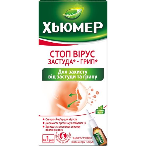 Humer (Хьюмер) Стоп Вирус назальный спрей 15 мл в городе Одесса : цены, характеристики.  - фото №1 Humer (Хьюмер) Стоп Вирус назальный спрей 15 мл в городе Одесса : цены, характеристики.