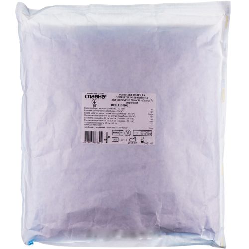 Комплект акушерського одягу та покриття операційних №10 в місті Канів : ціни, характеристика.  - фото №1 Комплект акушерського одягу та покриття операційних №10 в місті Канів : ціни, характеристика.