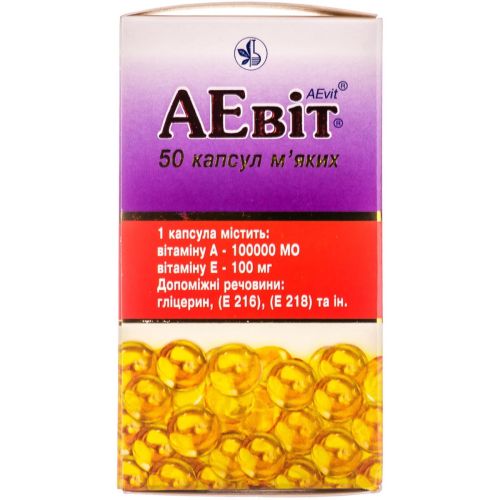 АЕвіт капсули №50  в Києві : ціни, характеристика.  - фото №1 АЕвіт капсули №50  в Києві : ціни, характеристика.