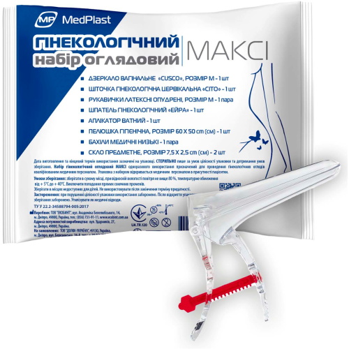 Набір MedPlast Максі одноразовий гінекологічний стерильний недорого - фото №1 Набір MedPlast Максі одноразовий гінекологічний стерильний недорого