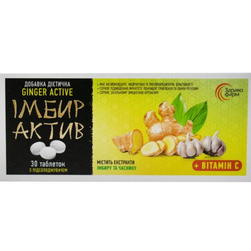 Імбир Актив таблетки №30 в місті Запоріжжя : ціни, характеристика.  - фото №1 Імбир Актив таблетки №30 в місті Запоріжжя : ціни, характеристика.