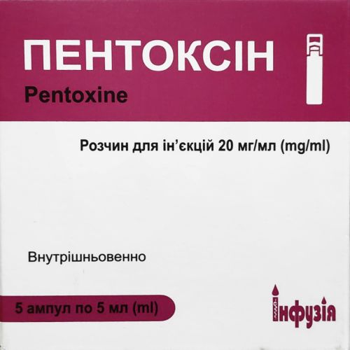 Пентоксін 20 мг/мл розчин для ін'єкцій 5 мл №5 в місті Перещепине : ціни, характеристика.  - фото №1 Пентоксін 20 мг/мл розчин для ін'єкцій 5 мл №5 в місті Перещепине : ціни, характеристика.