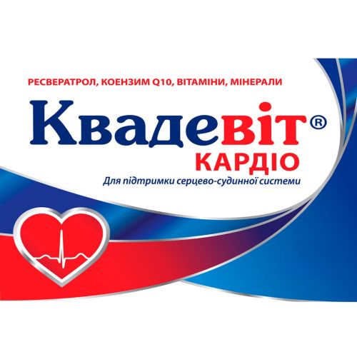 Квадевіт Кардіо таблетки №60 купити - фото №1 Квадевіт Кардіо таблетки №60 купити