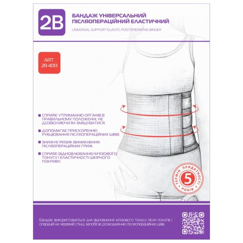 Бандаж 2В универсальный эластичный послеоперационный,  р.XL/XXL (4013) в городе Богородчаны : цены, характеристики.  - фото №1 Бандаж 2В универсальный эластичный послеоперационный,  р.XL/XXL (4013) в городе Богородчаны : цены, характеристики.