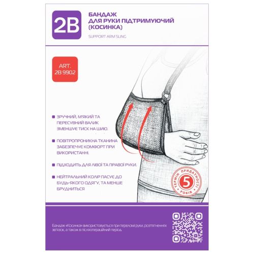 Бандаж 2В для руки поддерживающий «Косынка», р.L/XL (9902) в городе Тернополь : цены, характеристики. - фото №1 Бандаж 2В для руки поддерживающий «Косынка», р.L/XL (9902) в городе Тернополь : цены, характеристики.